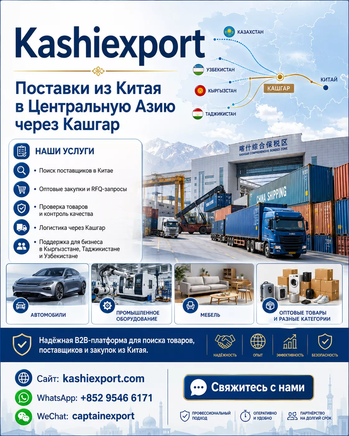 KashiExport - экспорт товаров и техники из Китая через Кашгар